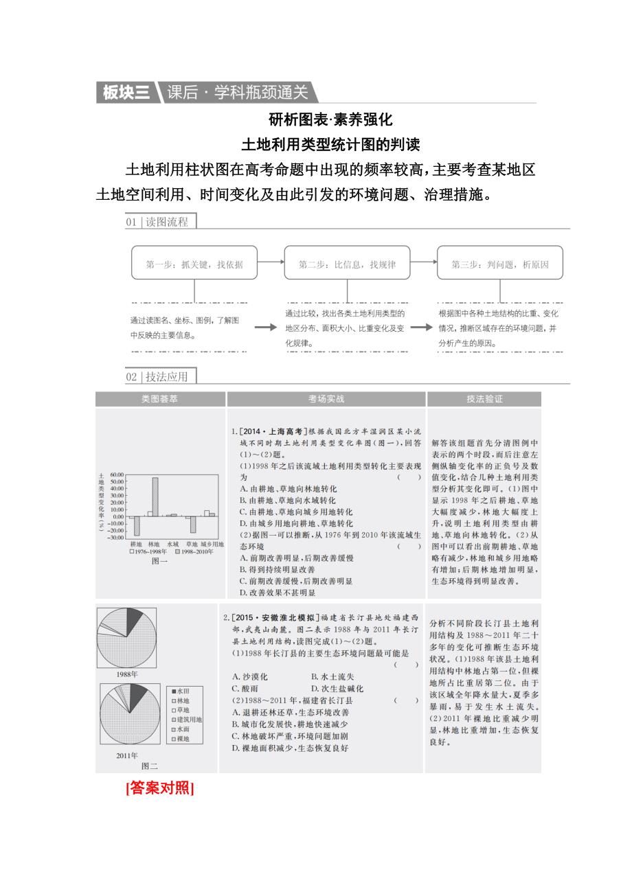 【金版教程】地理一轮课后通关：321 荒漠化的防治——以我国西北地区为例 Word版含解析_第1页