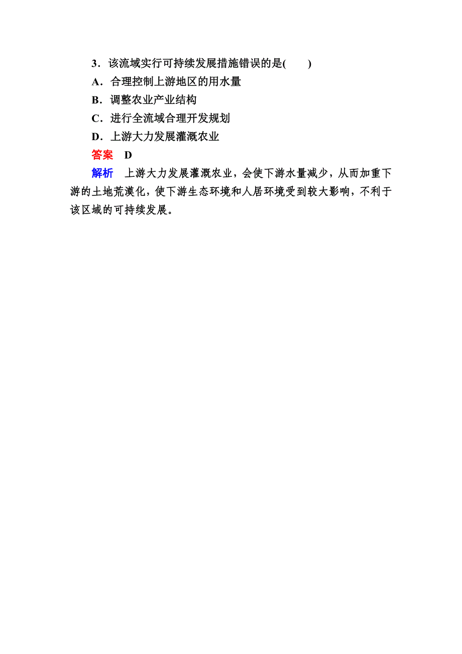 【金版教程】地理一轮课后通关：321 荒漠化的防治——以我国西北地区为例 Word版含解析_第3页