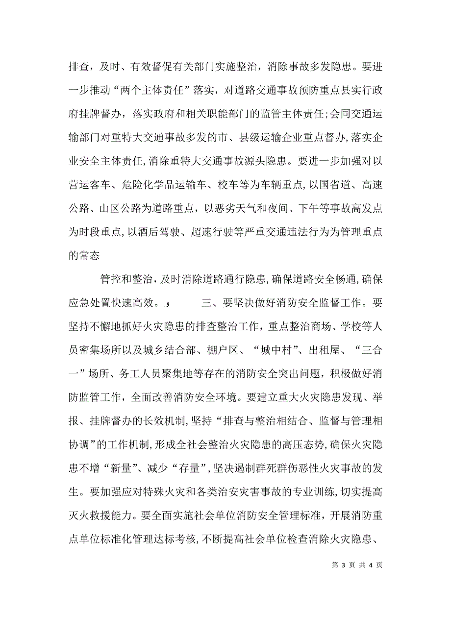 公安局在安全生产紧急电视电话会议上的发言_第3页