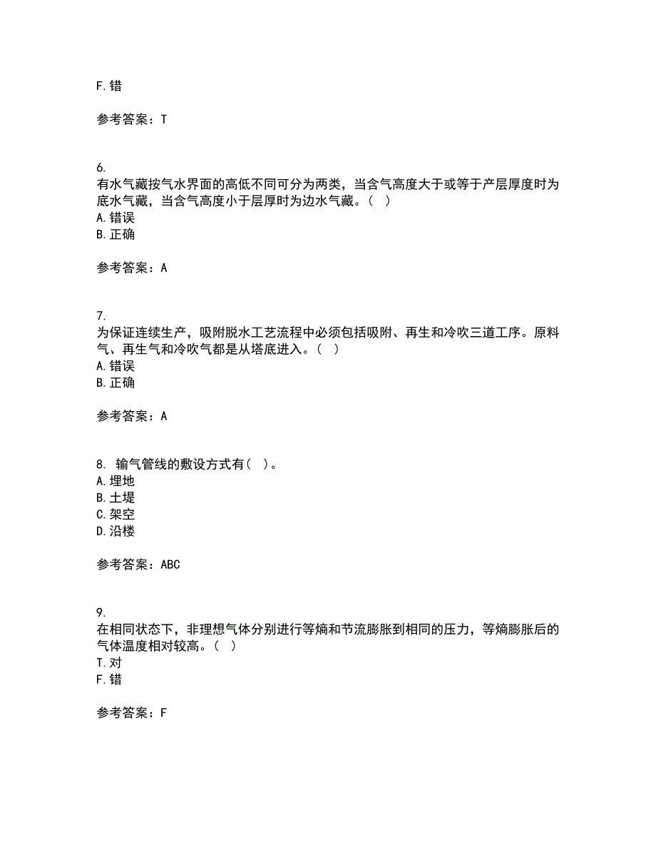 大连理工大学21秋《燃气输配》复习考核试题库答案参考套卷40_第2页