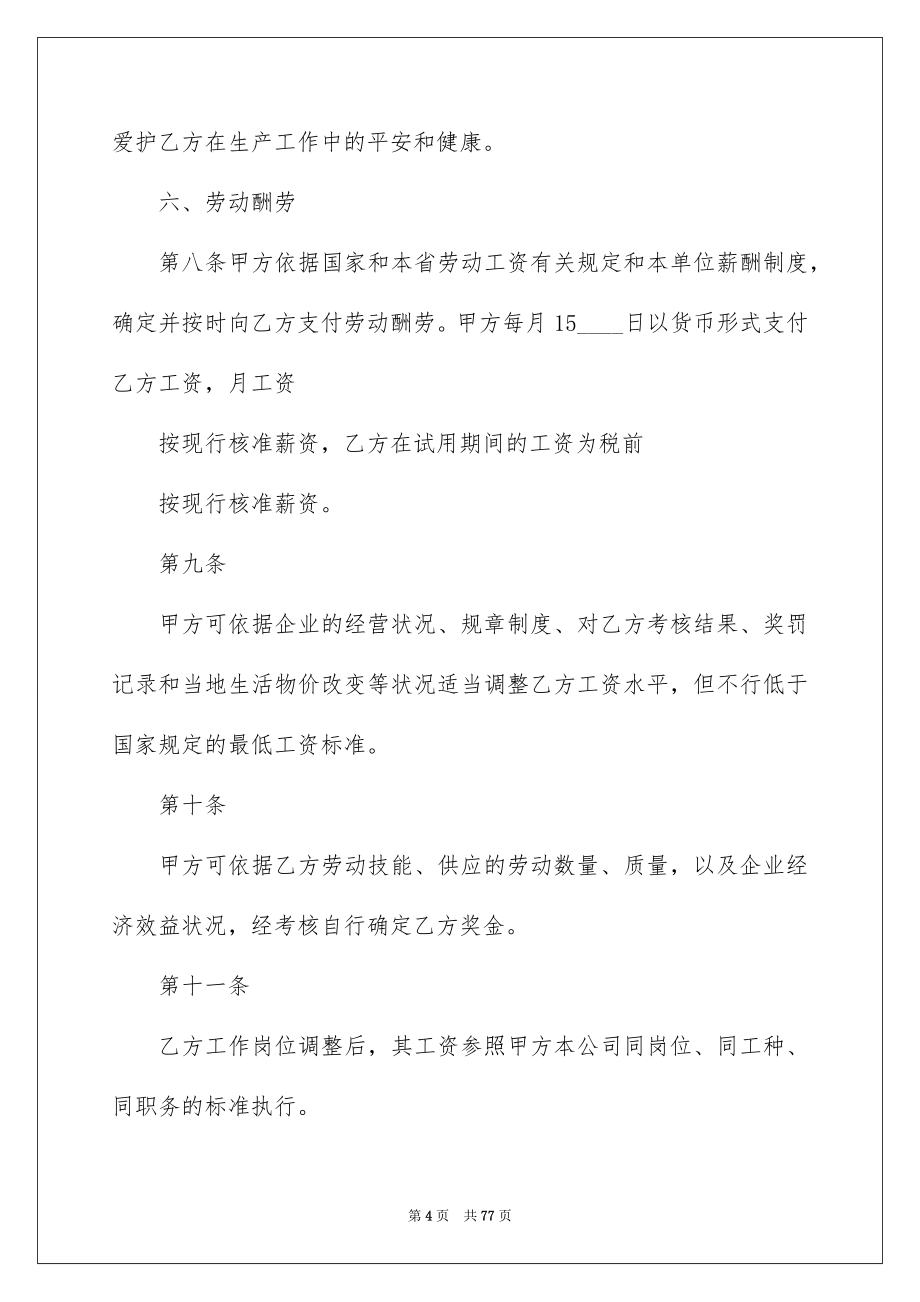 工厂劳动合同_第4页