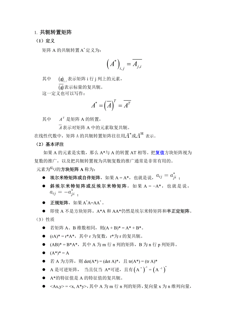 奇异值分解基础.doc_第1页