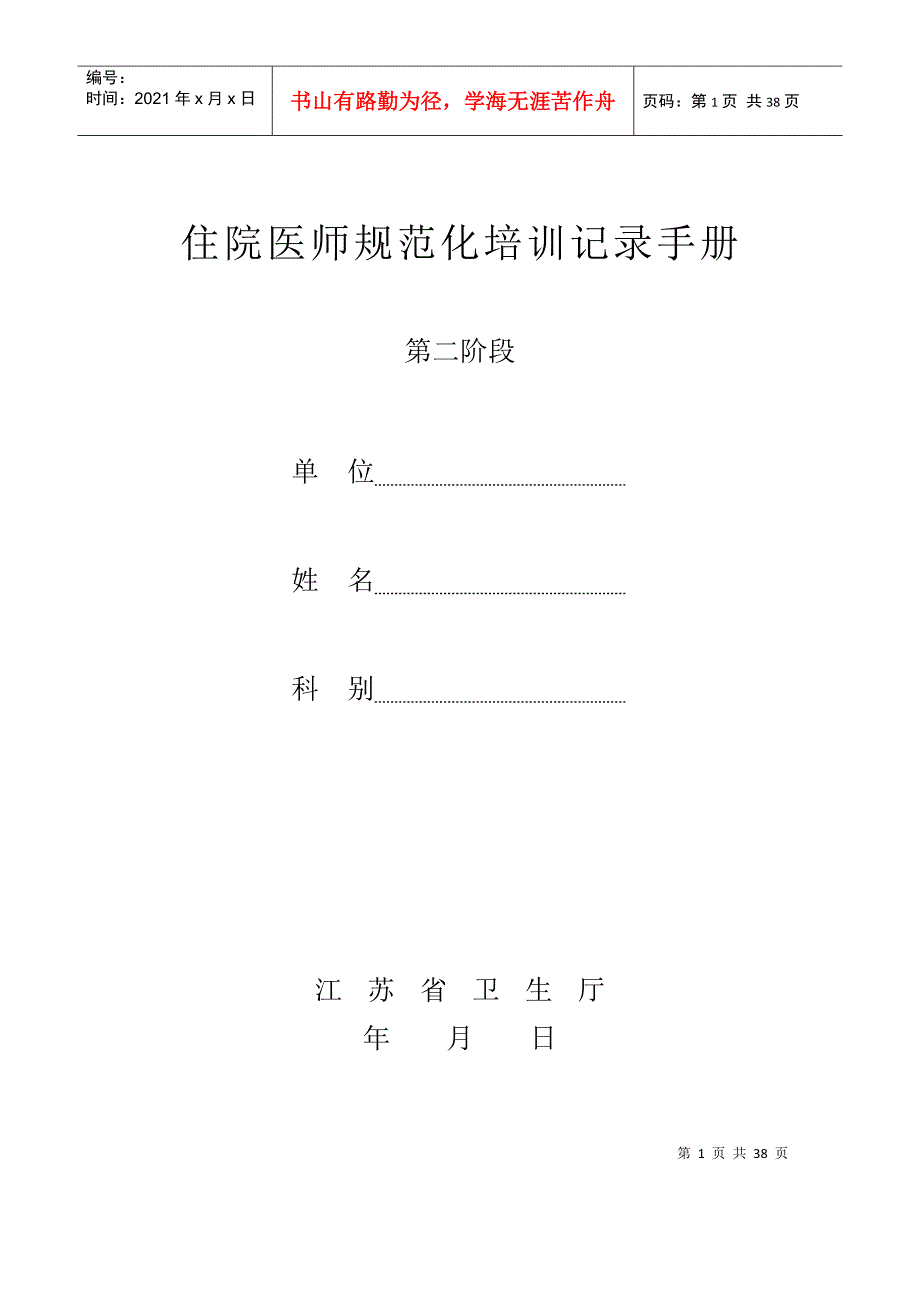 住院医师规范化培训记录手册_第1页