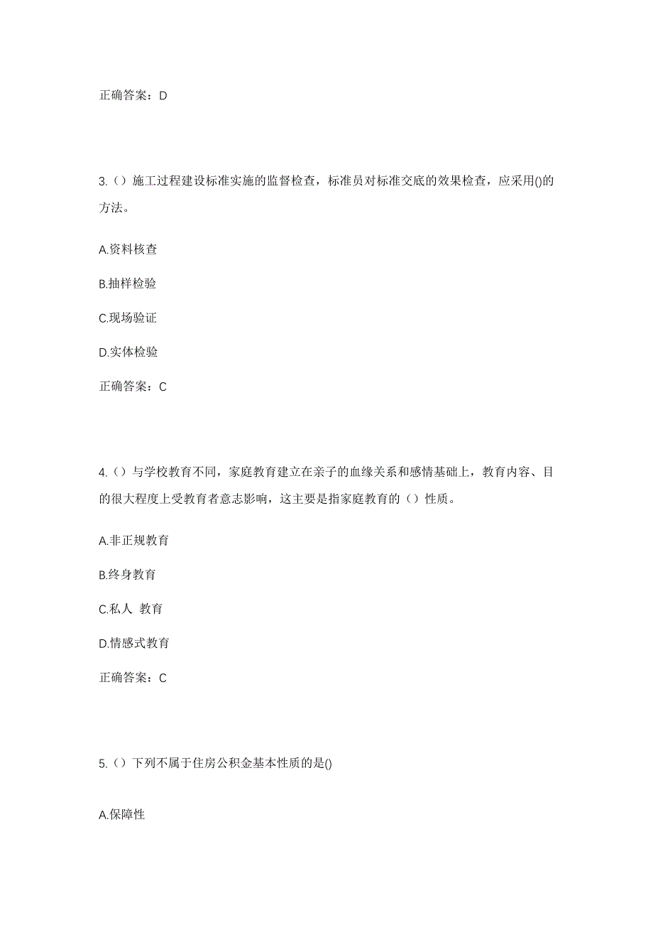 2023年江西省景德镇市乐平市涌山镇里村村社区工作人员考试模拟题及答案_第2页