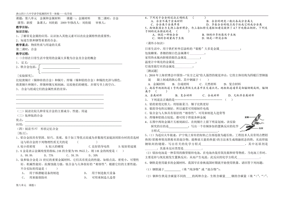 人教版化学第八单元课题一讲学练测学案稿.doc_第2页