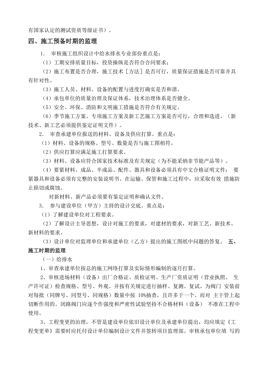 给水排水暖通消防监理实施细则_第4页