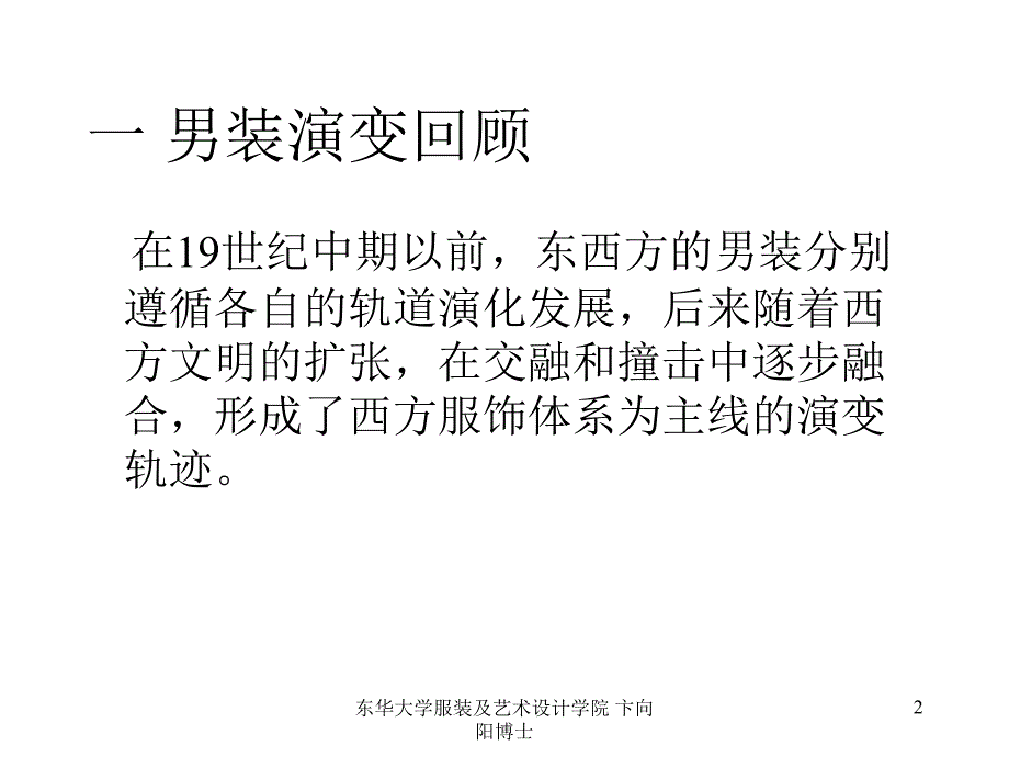 男装流行趋势和品牌走向.课件_第2页