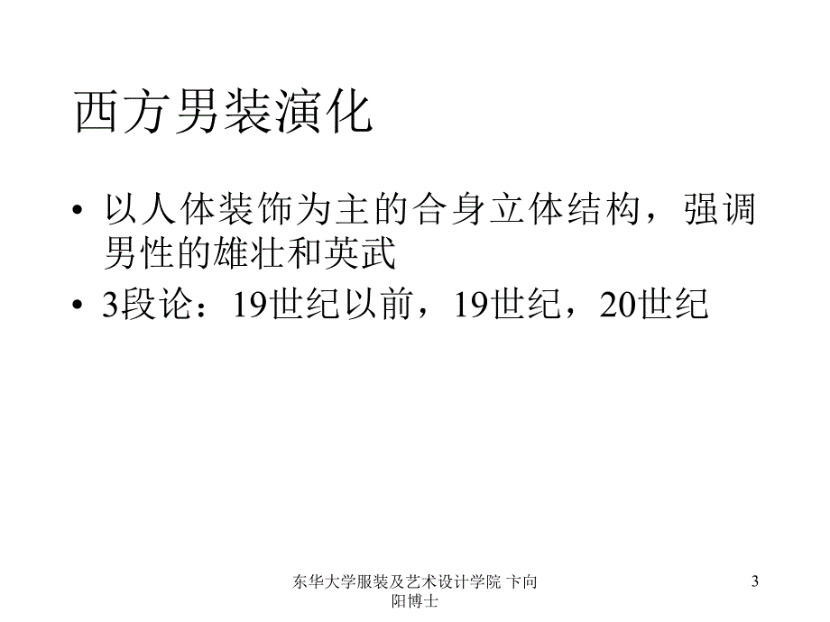 男装流行趋势和品牌走向.课件_第3页