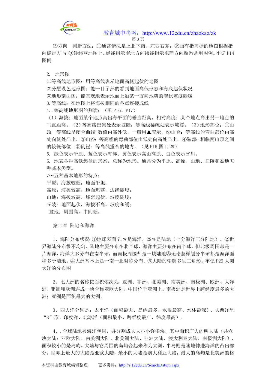 七年级地理复习资料.doc_第3页