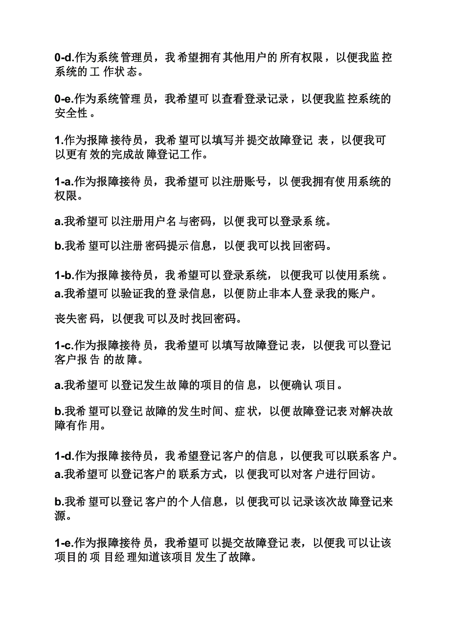 用户故事案例_第2页