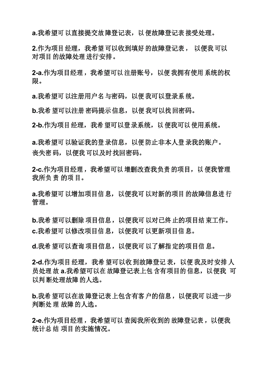 用户故事案例_第3页