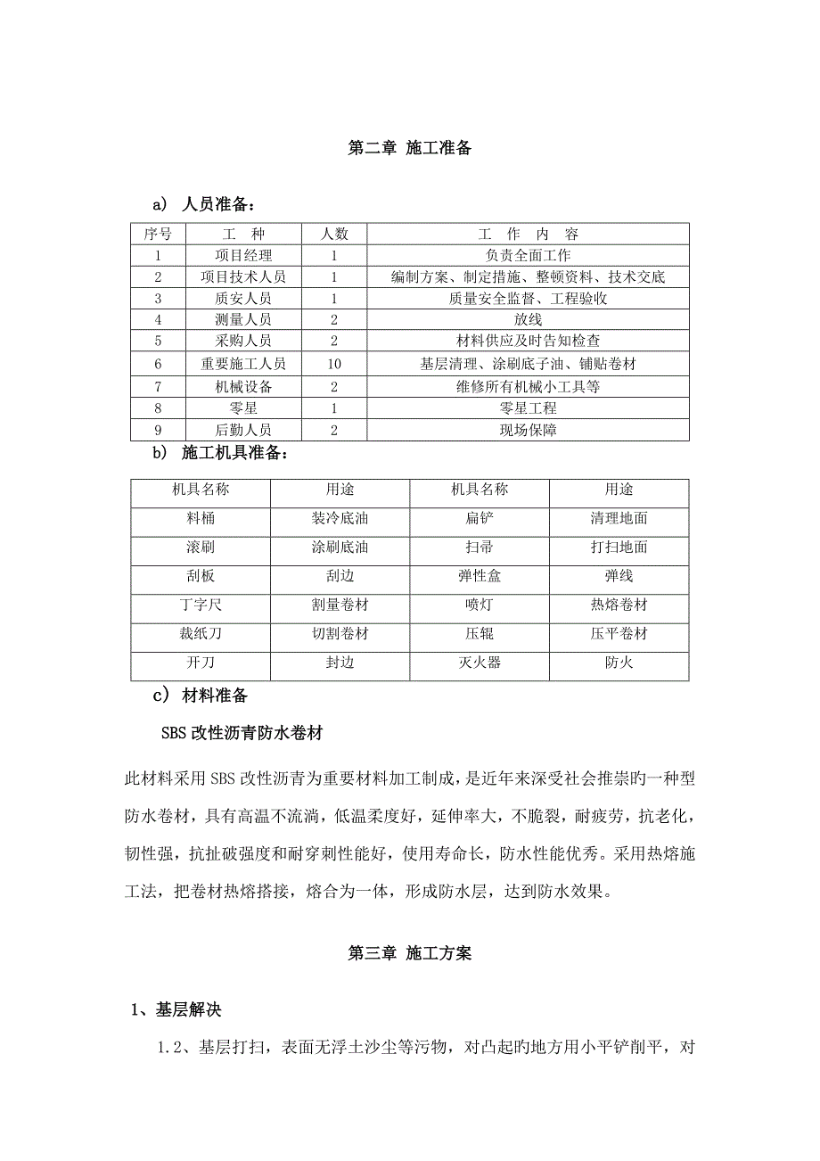 平屋面防水关键工程综合施工专题方案_第3页