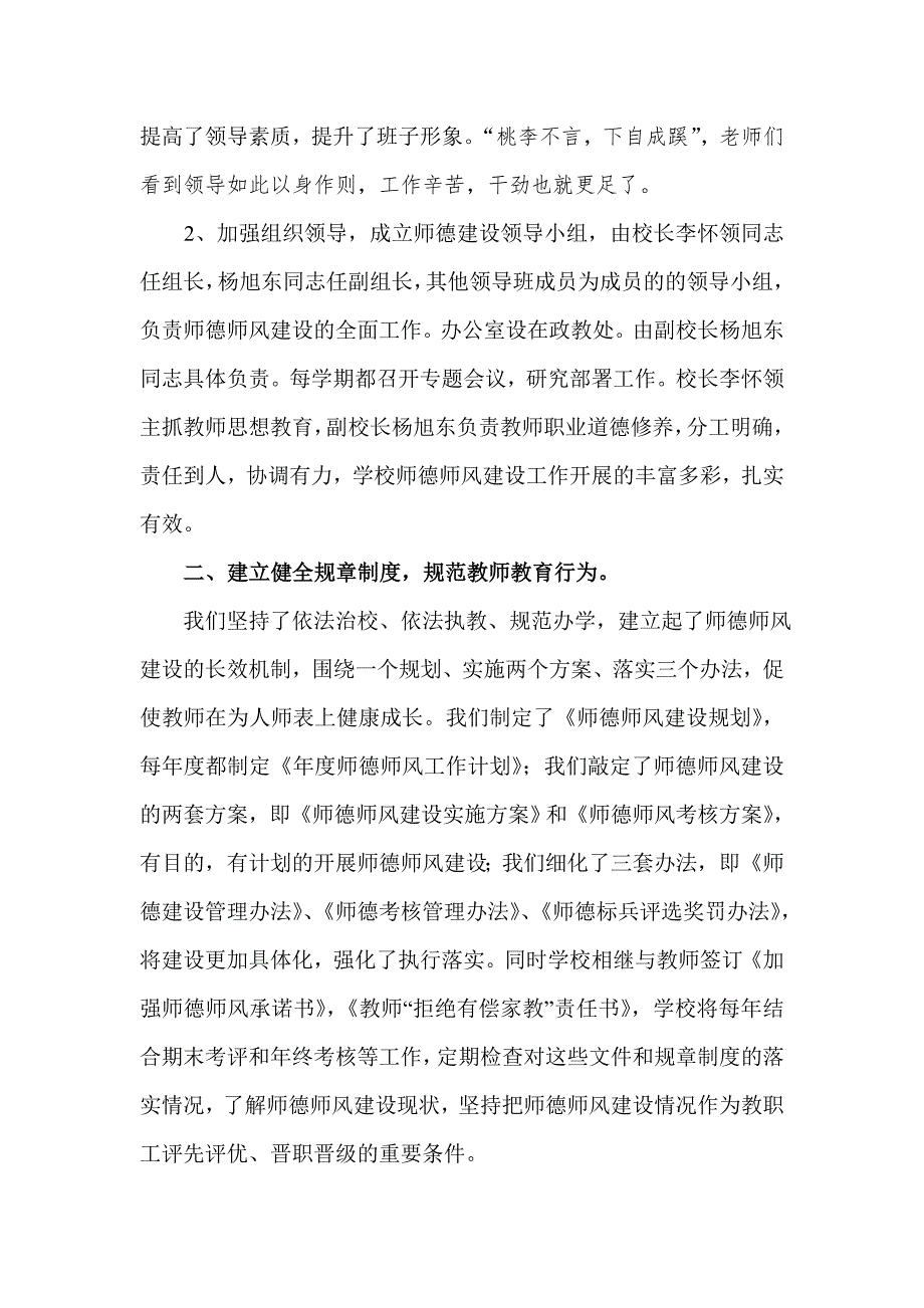 小学师德先进单位申报材料_第2页