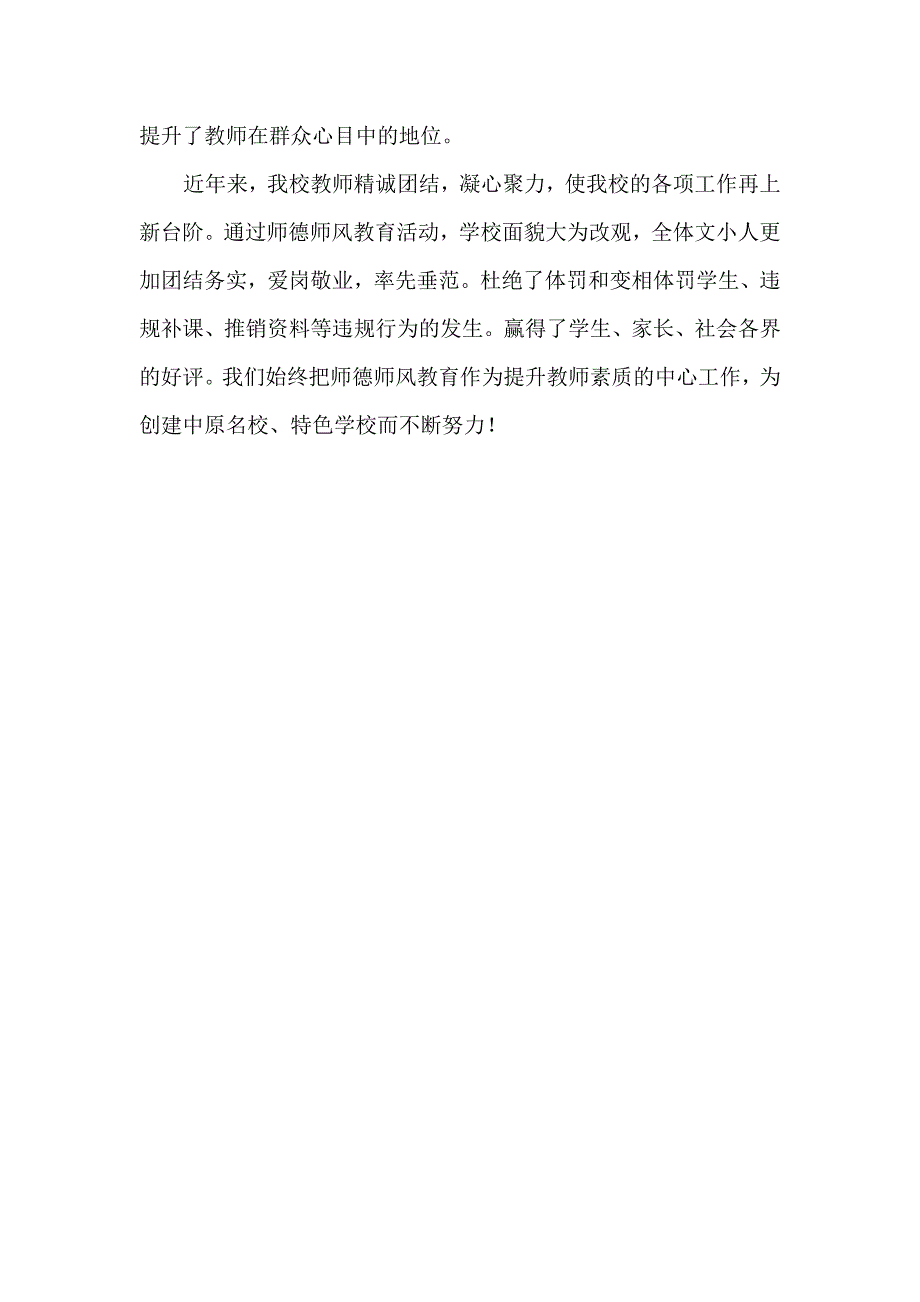 小学师德先进单位申报材料_第4页