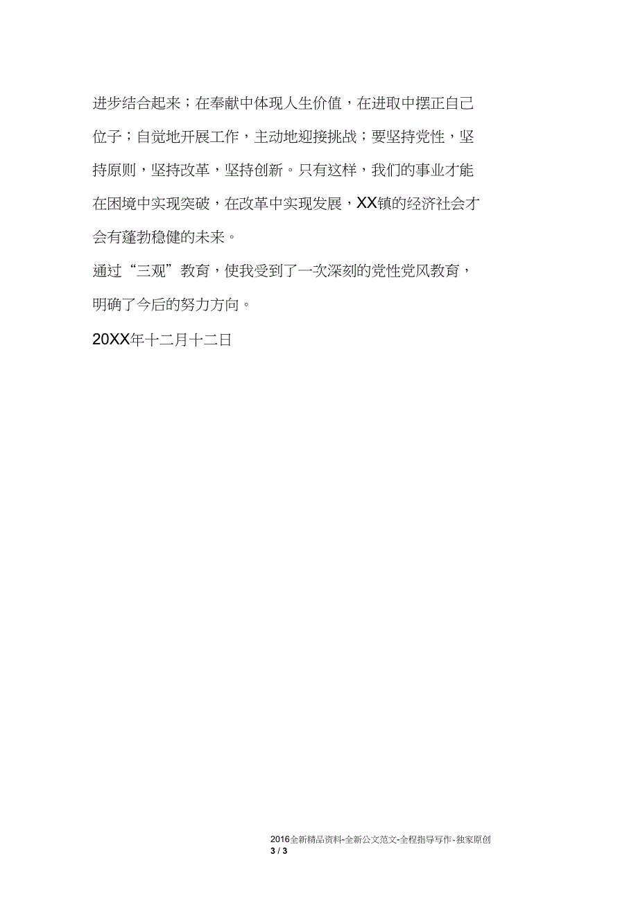 -三观”教育学习心得体会_第3页