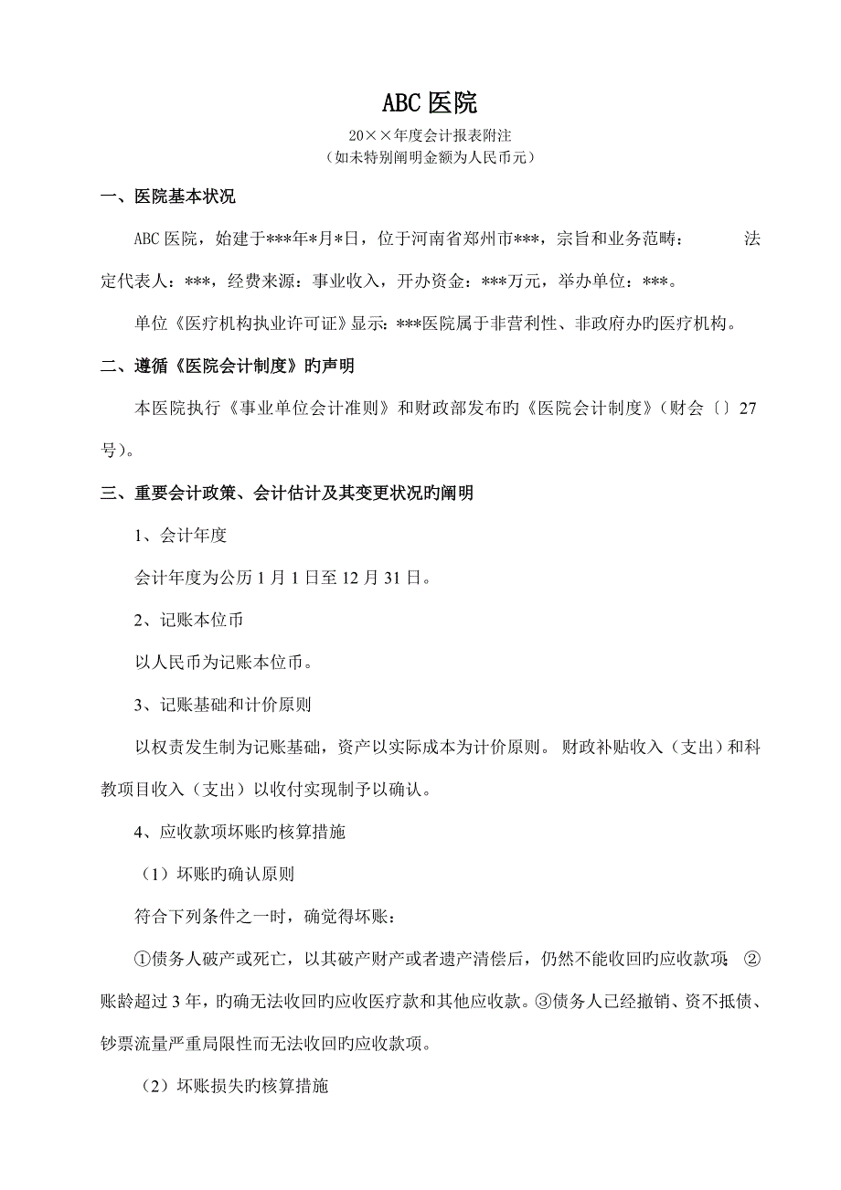 医院财务设计标准报告模版_第3页