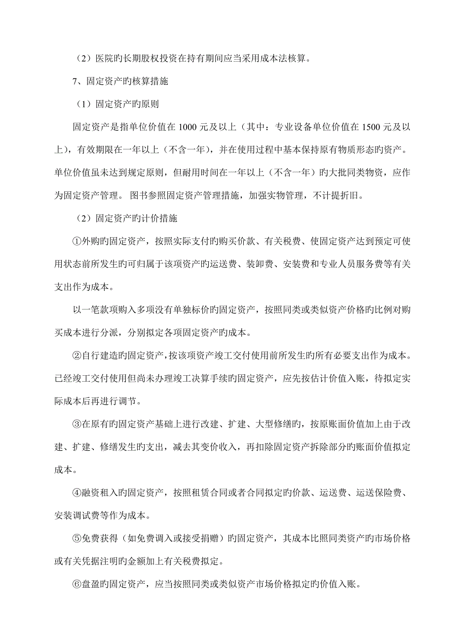 医院财务设计标准报告模版_第5页