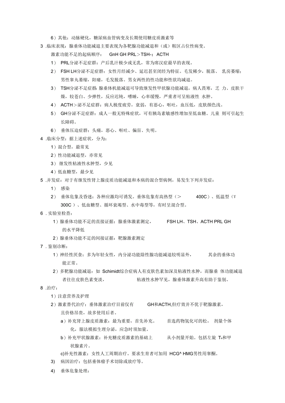 内分泌科总结_第3页