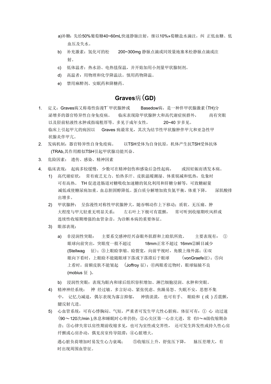 内分泌科总结_第4页