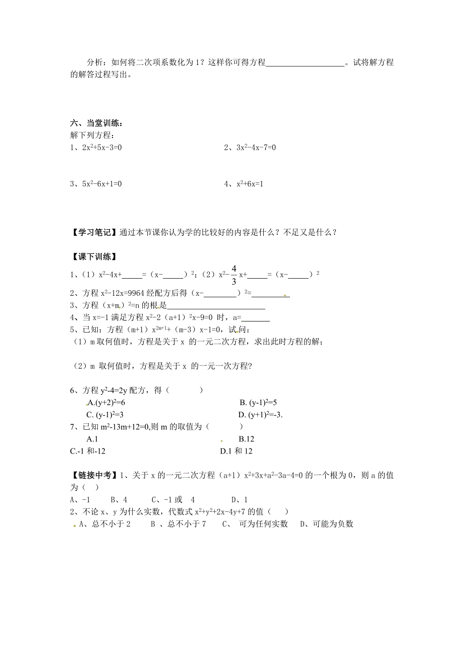 [最新]北师大版九年级上册学案：2.2用配方法求解一元二次方程2_第2页