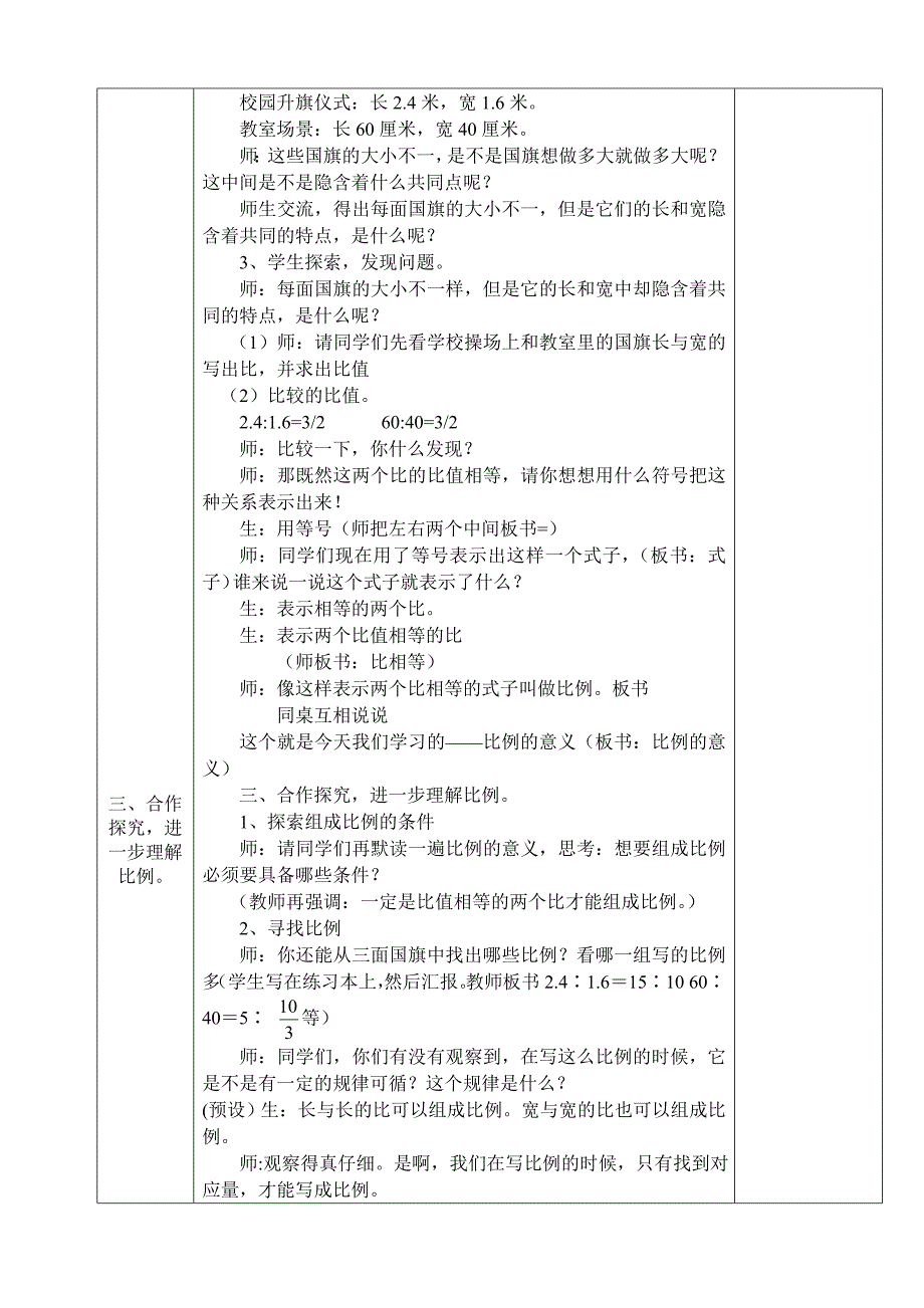 六年级数学下册比例教案_第2页