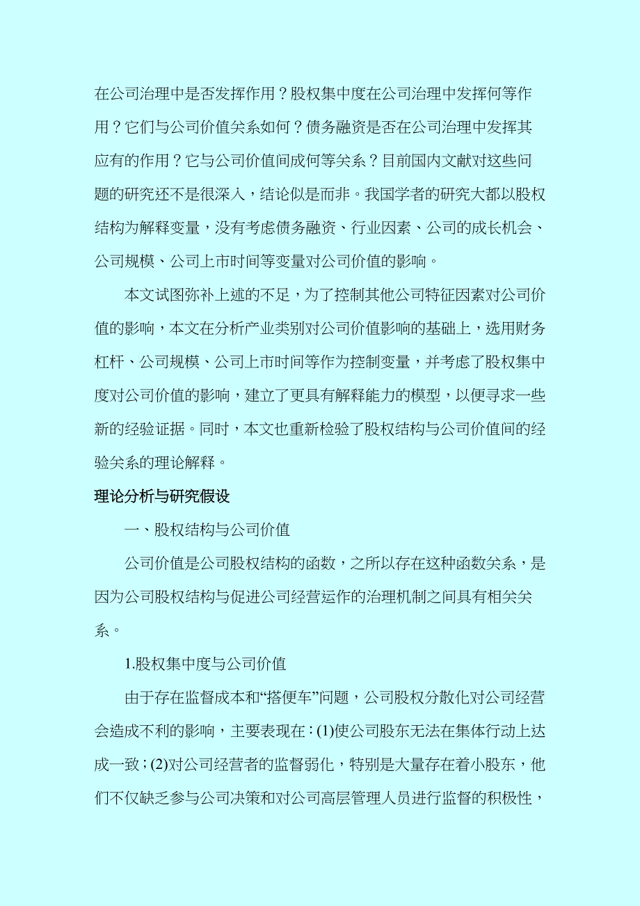 股权结构、资本结构与公司价值分析_第4页