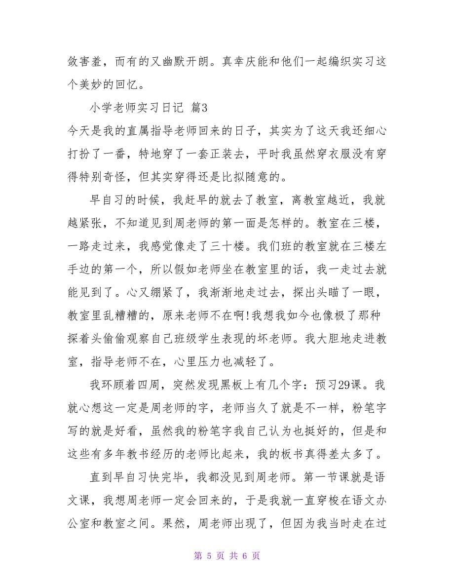 小学教师实习日记3篇.doc_第5页