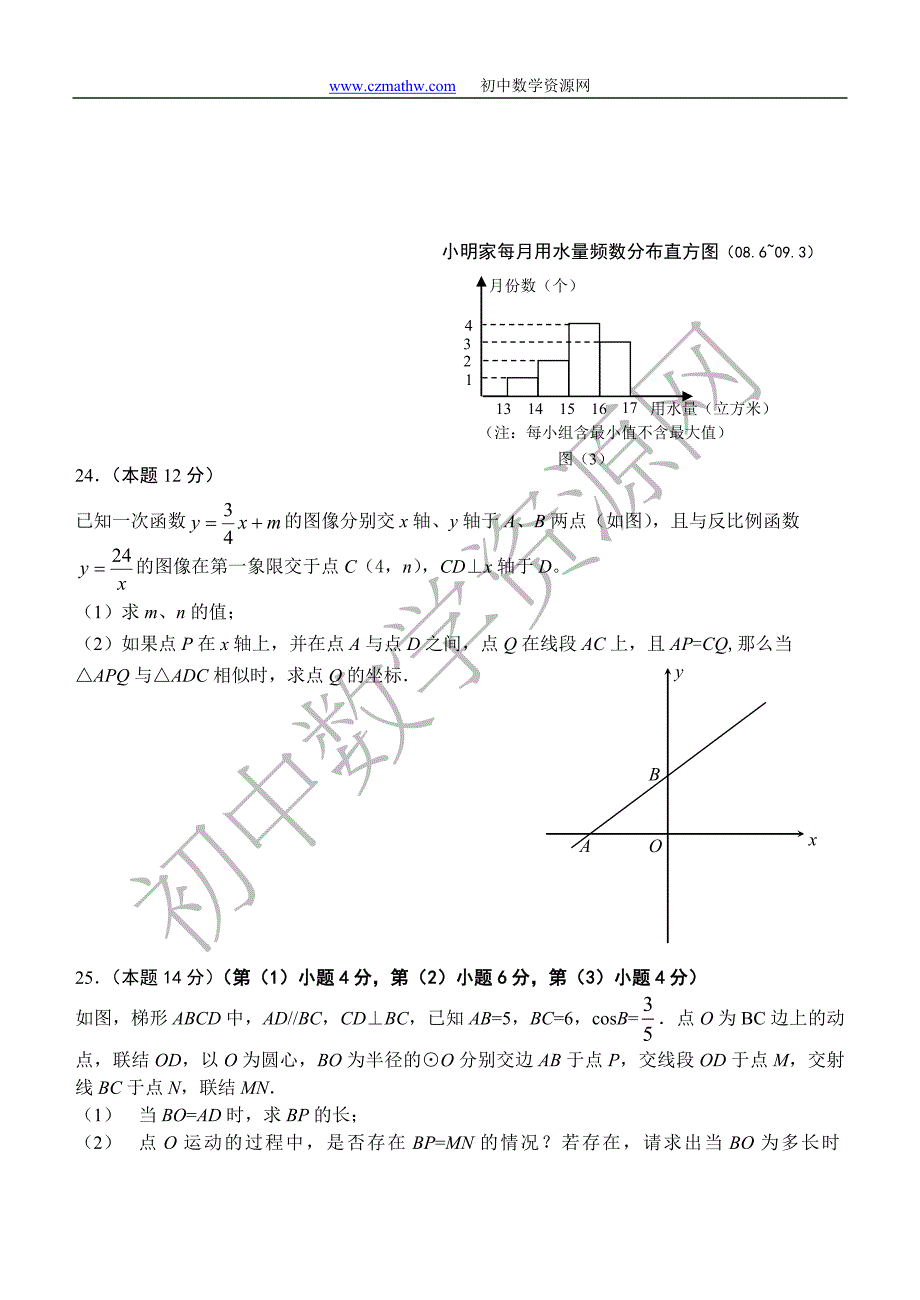 2009上海市杨浦区数学中考模拟测试卷含答案及评分标准_第4页