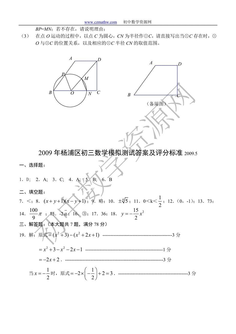 2009上海市杨浦区数学中考模拟测试卷含答案及评分标准_第5页