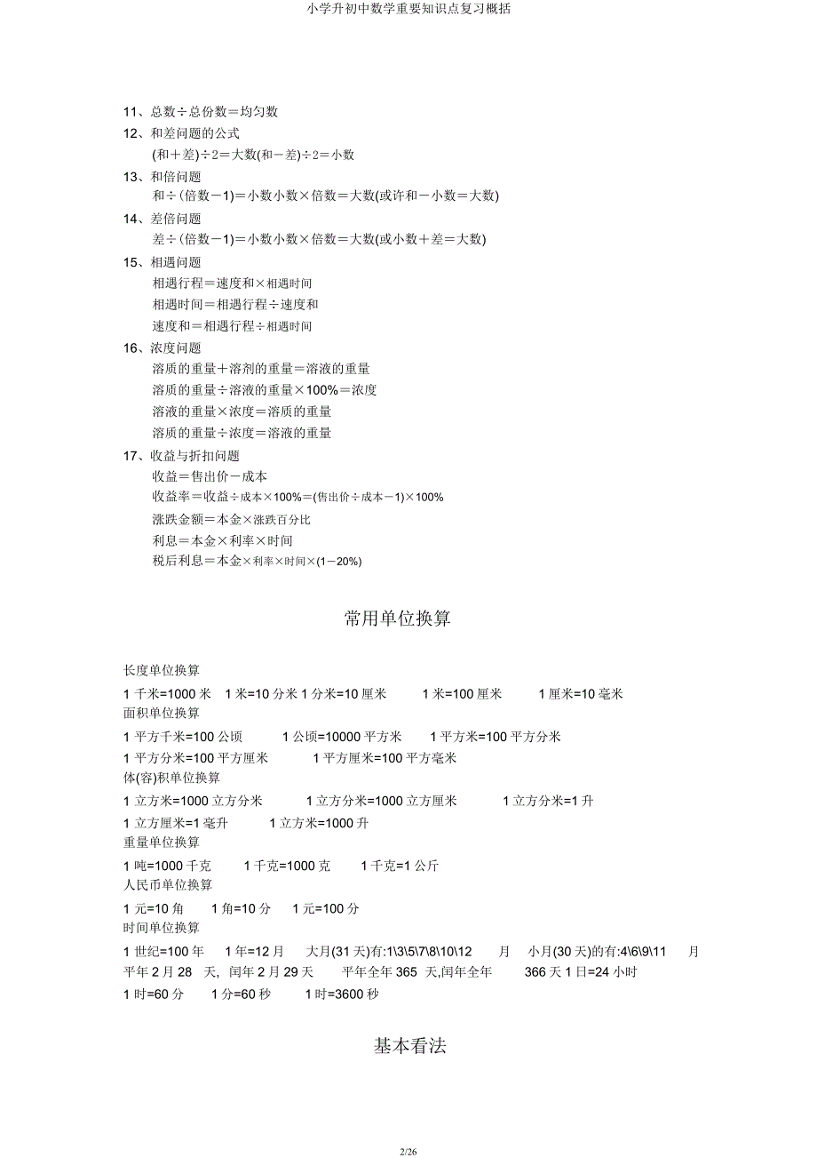 小学升初中数学重要知识点复习归纳.docx_第2页