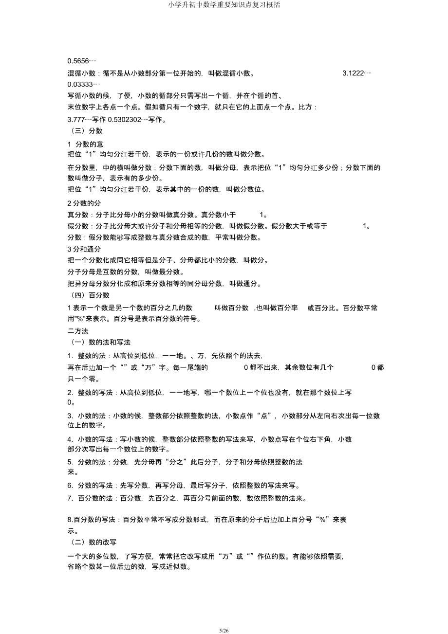 小学升初中数学重要知识点复习归纳.docx_第5页