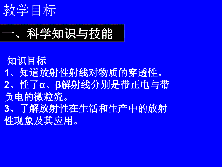 放射性及其应用第12课时课件_第2页