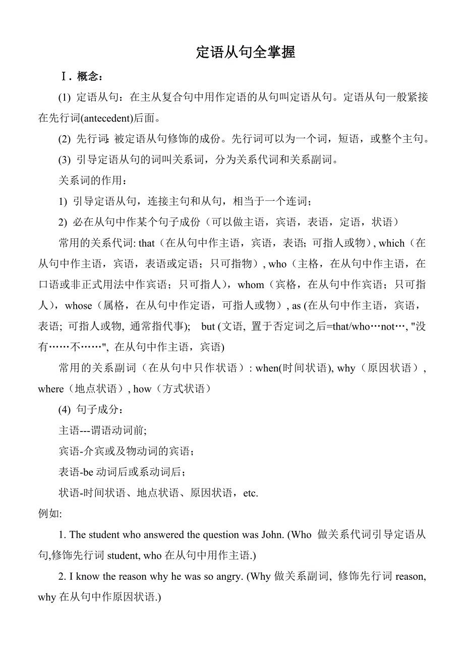 定语从句全掌握_第1页