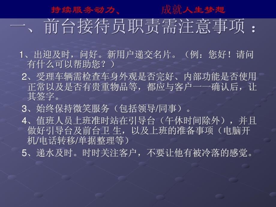 汽车维护修理前台招待员职责最新_第3页