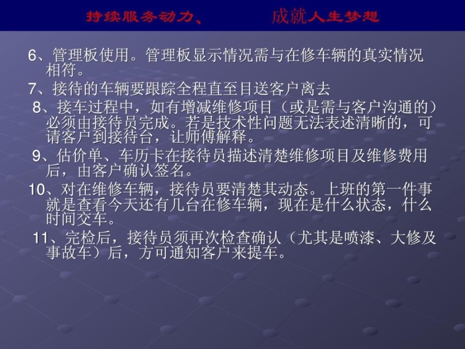 汽车维护修理前台招待员职责最新_第4页