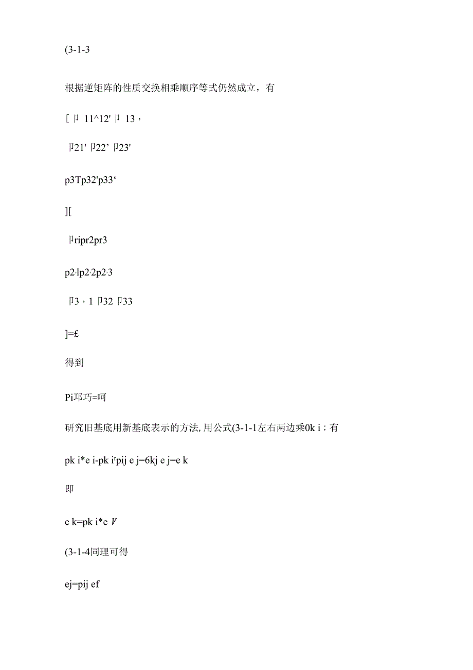 张量的背景及概念 改1_第4页