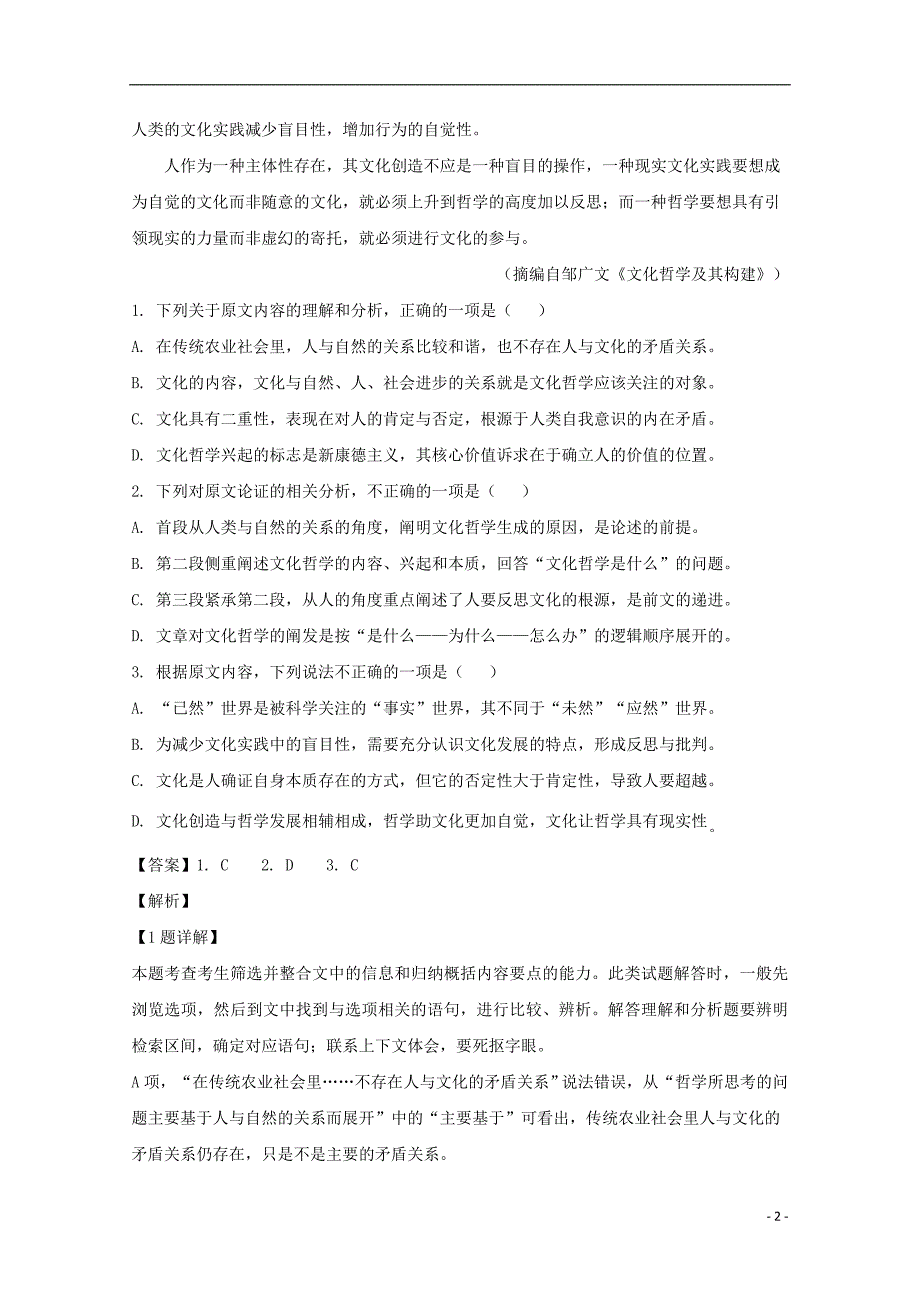 安徽省马鞍山市二中2018-2019学年高二语文下学期期末考试试题（含解析）_第2页