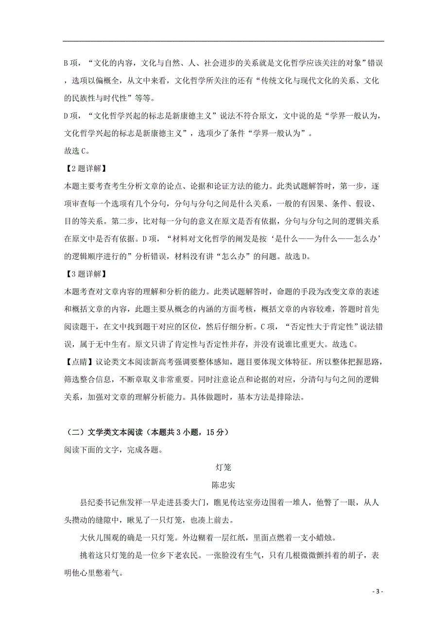 安徽省马鞍山市二中2018-2019学年高二语文下学期期末考试试题（含解析）_第3页