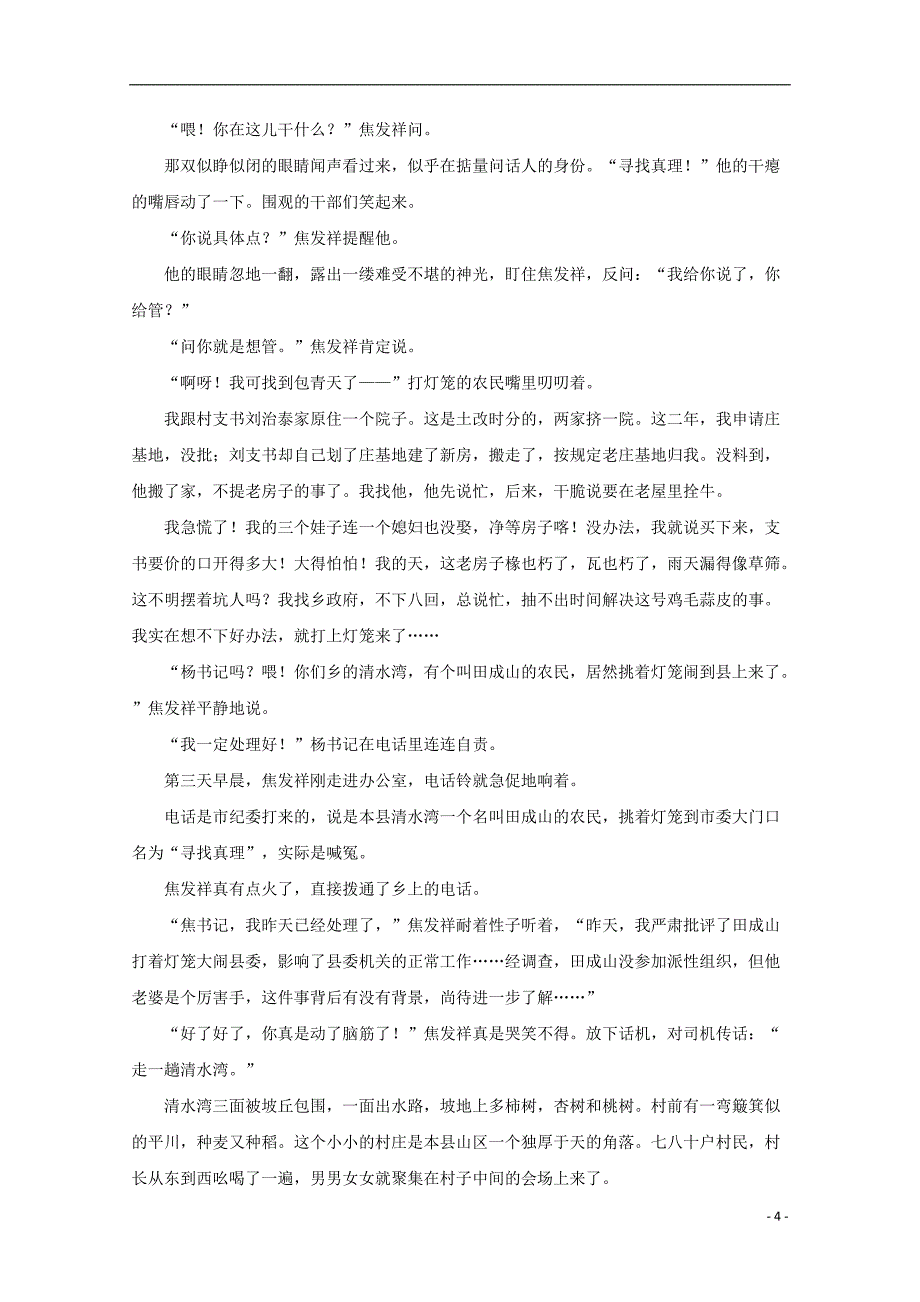 安徽省马鞍山市二中2018-2019学年高二语文下学期期末考试试题（含解析）_第4页