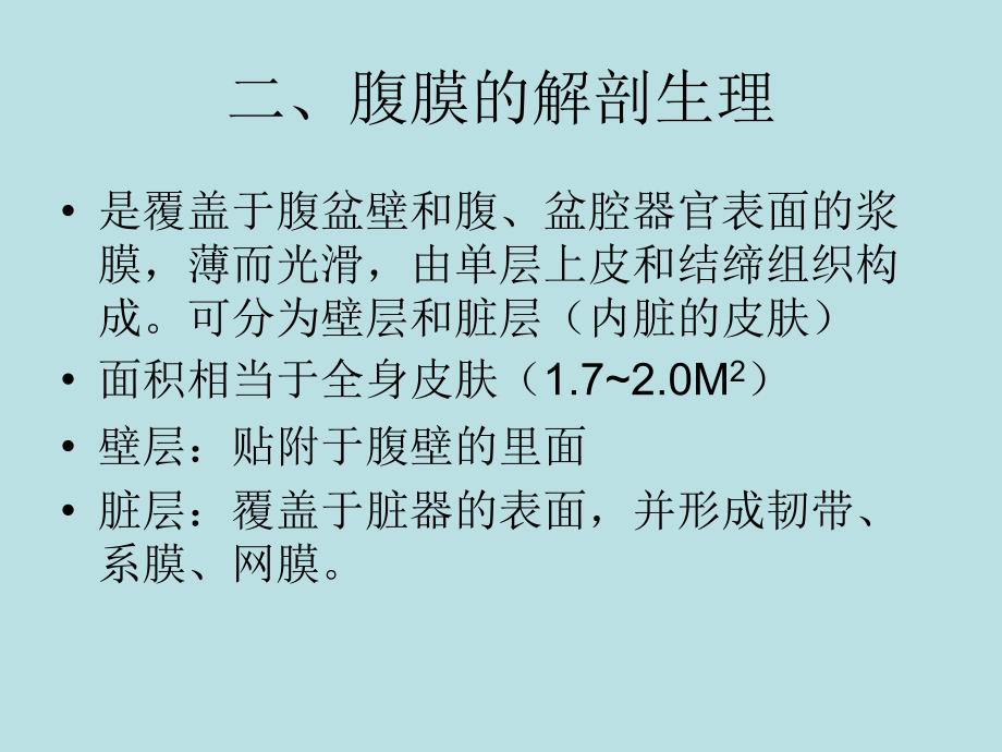 外科学急性腹膜炎_第3页