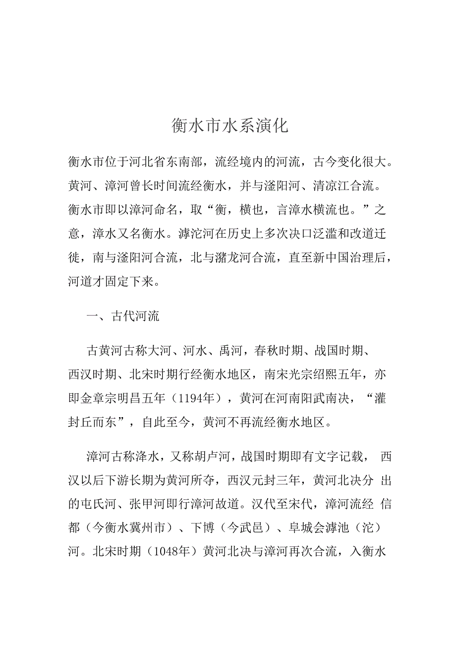 衡水水系演变_第1页