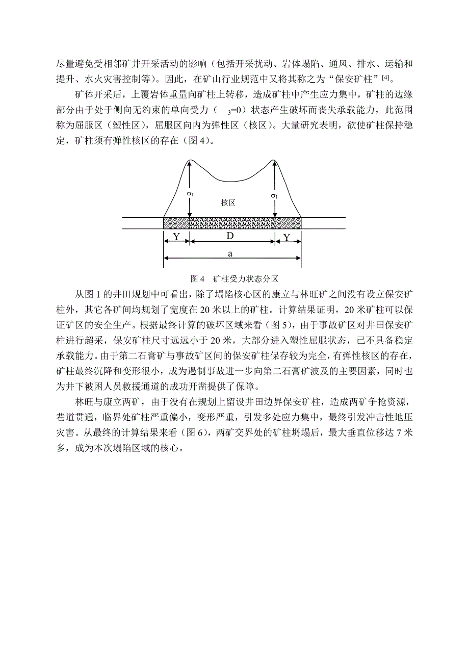 116特别重大坍塌事故矿区采场稳定性三维数值模拟分析_第5页