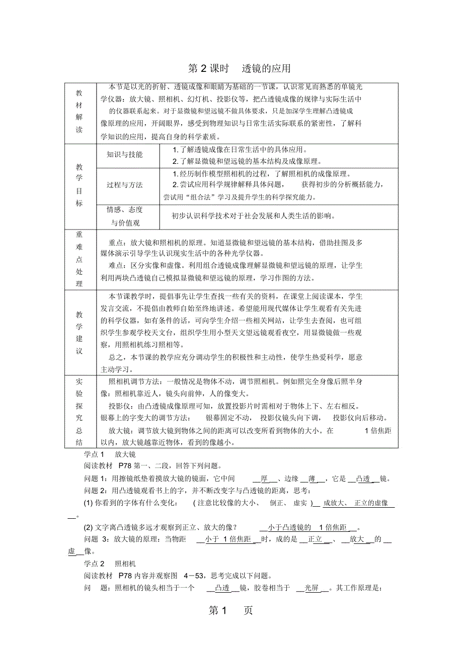 八年级物理全册4.6神奇的眼睛第2课时教案新版沪科版_第1页