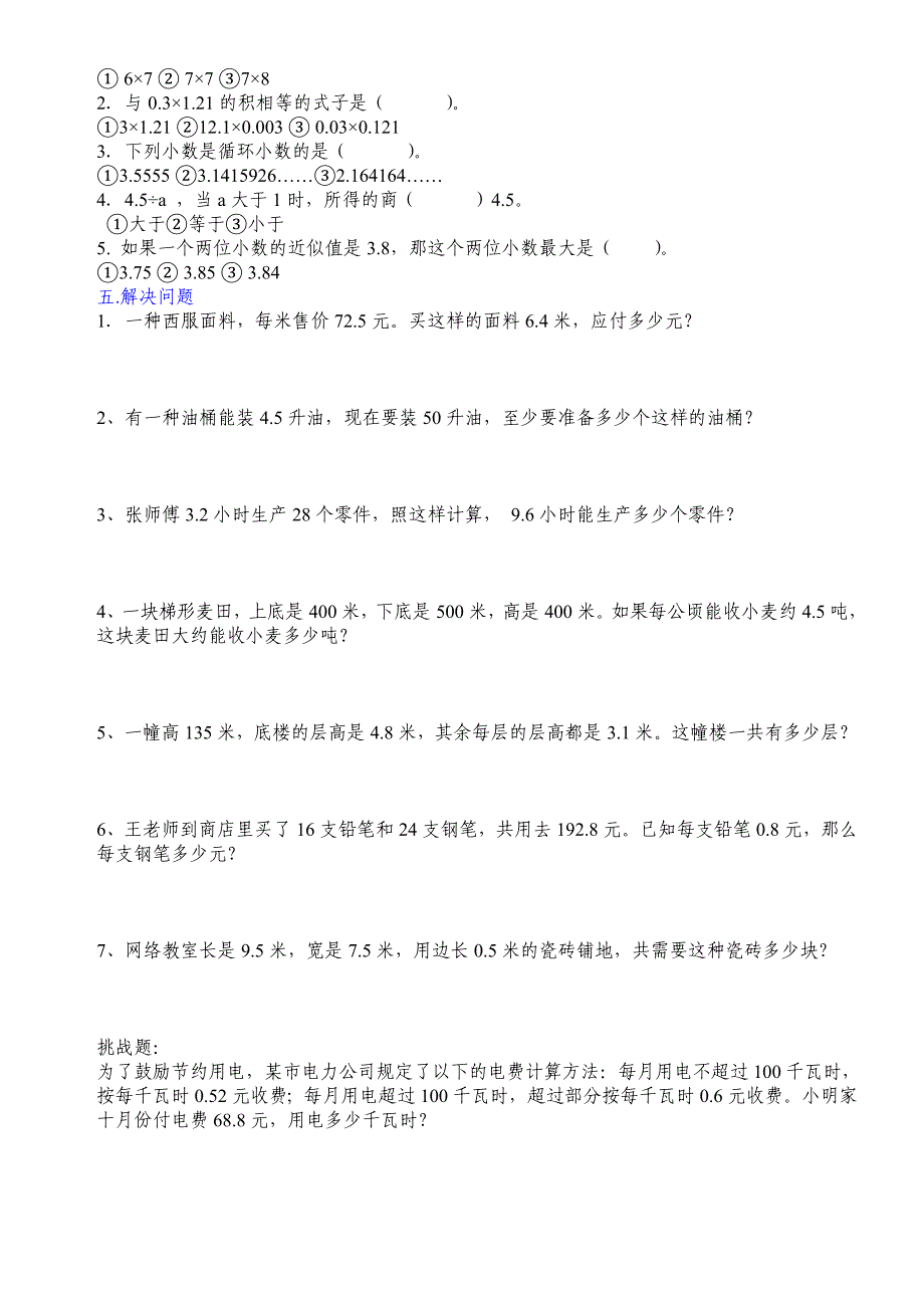 五年级上册数学小数乘法测试题13-已整理_第2页