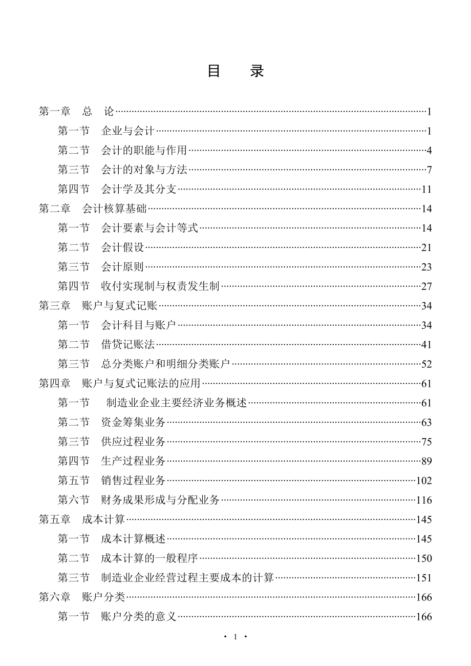 [财务管理]基础会计_第2页