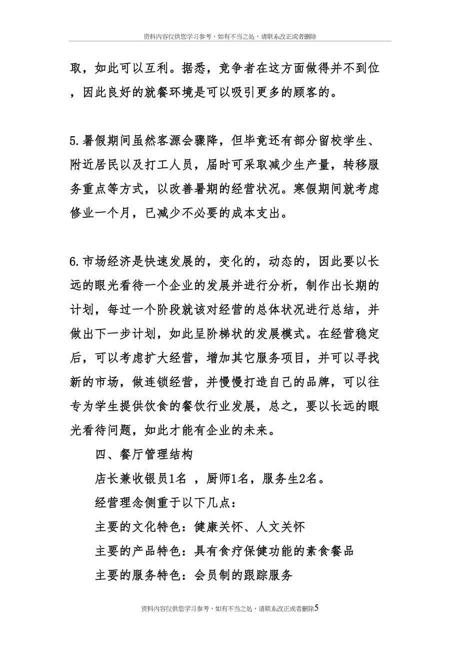 创业营销策划书(DOC 12页)_第5页