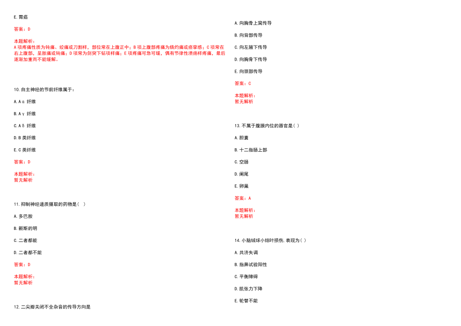 2023年卢湾区五里桥街道社区卫生服务中心高层次卫技人才招聘考试历年高频考点试题含答案解析_0_第3页