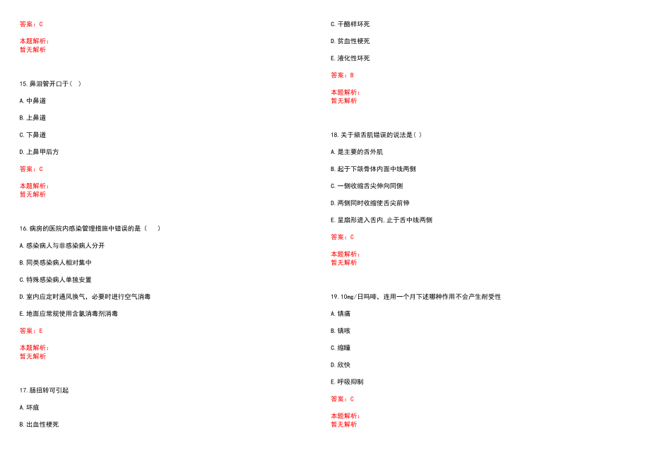 2023年卢湾区五里桥街道社区卫生服务中心高层次卫技人才招聘考试历年高频考点试题含答案解析_0_第4页