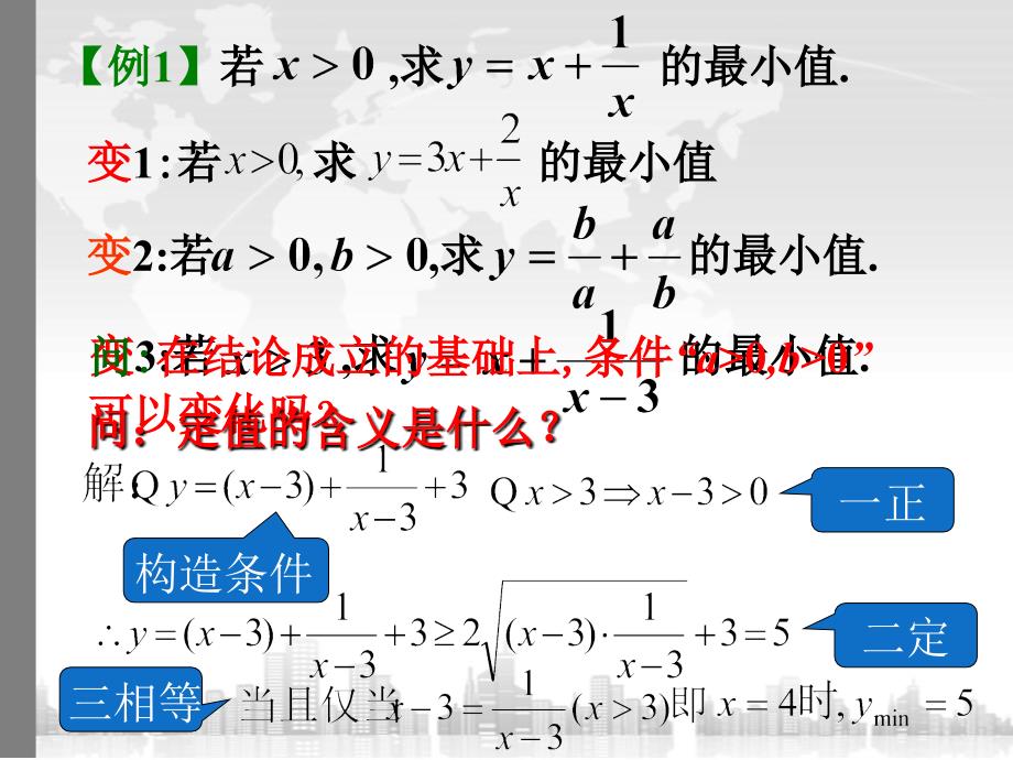 34基本不等式2_第4页