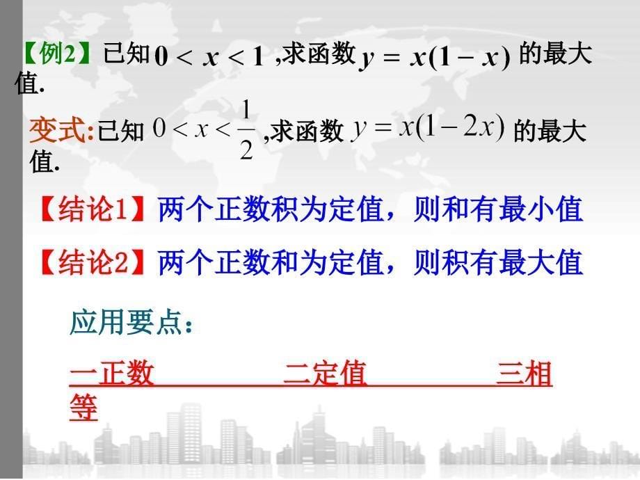 34基本不等式2_第5页